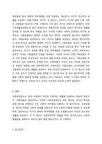 사회보장기본법 제3조(용어의 정의)에서 사회보장(사회안전망)의 핵심제도인 사회보험, 공공부조, 사회서비스 등에 대해 설명을 하고 있다 이 중에서 사회보험과 공공부조에 대해 각각의 정의하고, 특징과 차이점에 간단히 설명하시오-5