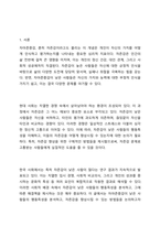 자아존중감(자존감)이 낮은 사람들의 행동특성에는 어떤 것들이 있으며, 자존감을 향상시킬수 있는 방법을 논하시오-2