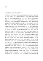 자아존중감(자존감)이 낮은 사람들의 행동특성에는 어떤 것들이 있으며, 자존감을 향상시킬수 있는 방법을 논하시오-3