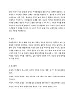 자아존중감(자존감)이 낮은 사람들의 행동특성에는 어떤 것들이 있으며, 자존감을 향상시킬수 있는 방법을 논하시오-5