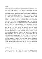 가족사정의 개념과 생태체계적 관점에서의 중요한 기준 다섯가지를 열거하고 각 기준에서 해야할 역할을 서술하시오-2