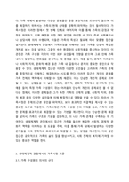 가족사정의 개념과 생태체계적 관점에서의 중요한 기준 다섯가지를 열거하고 각 기준에서 해야할 역할을 서술하시오-3