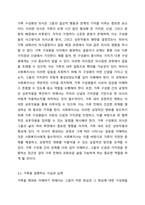 가족사정의 개념과 생태체계적 관점에서의 중요한 기준 다섯가지를 열거하고 각 기준에서 해야할 역할을 서술하시오-4