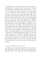 가족사정의 개념과 생태체계적 관점에서의 중요한 기준 다섯가지를 열거하고 각 기준에서 해야할 역할을 서술하시오-5