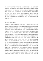 노인복지프로그램을 개발하는 사회복지사가 갖추어야 할 역량을 작성하시오-8