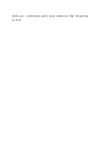 노인복지프로그램을 개발하는 사회복지사가 갖추어야 할 역량을 작성하시오-10