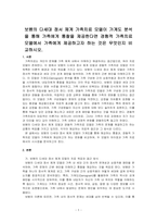 보웬의 다세대 정서 체계 가족치료 모델이 가계도 분석을 통해 가족에게 통찰을 제공한다면 경험적 가족치료 모델에서 가족에게 제공하고자 하는 것은 무엇인지 비교하시오-1