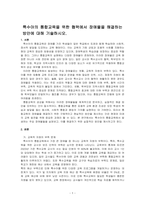 특수아의 통합교육을 위한 협력에서 장애물을 해결하는 방안에 대해 기술하시오-1