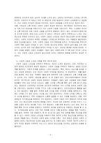 현대인의 정신건강에 있어서 (자신의 시각에) 가장 심각한 문제를 선정하여 극복 방안을 기술하시오-2