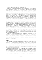 현대인의 정신건강에 있어서 (자신의 시각에) 가장 심각한 문제를 선정하여 극복 방안을 기술하시오-3