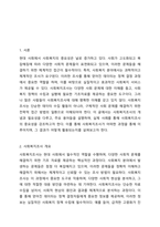 사회복지조사관련 내용을 스크랩하고 이에 대해 용어를 설명한다-2