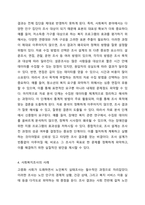 사회복지조사관련 내용을 스크랩하고 이에 대해 용어를 설명한다-4