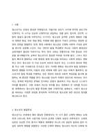 청소년의 발달특성에 대하여 설명하고, 청소년을 바라보는 사회의 관점을 고려하여 `청소년`에 대한 자신만의 정의를 내리시오-2