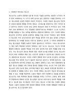 청소년의 발달특성에 대하여 설명하고, 청소년을 바라보는 사회의 관점을 고려하여 `청소년`에 대한 자신만의 정의를 내리시오-4