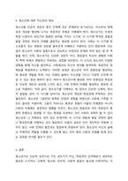 청소년의 발달특성에 대하여 설명하고, 청소년을 바라보는 사회의 관점을 고려하여 `청소년`에 대한 자신만의 정의를 내리시오-5