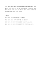 청소년의 발달특성에 대하여 설명하고, 청소년을 바라보는 사회의 관점을 고려하여 `청소년`에 대한 자신만의 정의를 내리시오-6