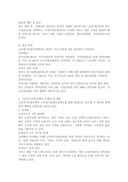 우리나라 사회복지정책 중 한 가지를 선택하여 내용을 분석하고(연혁, 대상, 급여, 전달체계 및 재정) 해당 사회복지정책의 문제점 및 대안방안에 대해 논하시오.-5