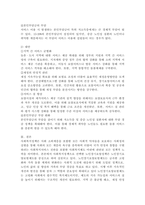우리나라 사회복지정책 중 한 가지를 선택하여 내용을 분석하고(연혁, 대상, 급여, 전달체계 및 재정) 해당 사회복지정책의 문제점 및 대안방안에 대해 논하시오.-6