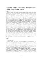 인지모델을 사회복지실천 현장에서 클라이언트에게 적용함에 있어서 장단점을 논하시오-1