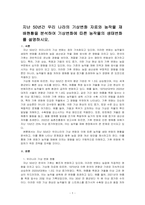 지난 50년간 우리 나라의 기상변화 자료와 농작물 재배현황을 분석하여 기상변화에 따른 농작물의 생태변화를 설명하시오-1