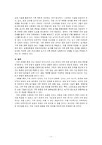 지난 50년간 우리 나라의 기상변화 자료와 농작물 재배현황을 분석하여 기상변화에 따른 농작물의 생태변화를 설명하시오-3