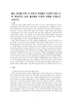 출산 장려를 위한 전 정부의 정책들이 (이명박 정권 이후 현재까지) 실제 출산율에 어떠한 영향을 미쳤는지 논하시오-1
