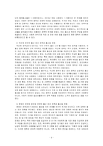 출산 장려를 위한 전 정부의 정책들이 (이명박 정권 이후 현재까지) 실제 출산율에 어떠한 영향을 미쳤는지 논하시오-2