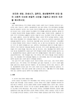 반지하 셋방, 전세사기, 갭투자, 청년행복주택 반대 등의 사회적 이슈에 본질적 사안을 기술하고 본인의 의견을 제시하시오-1