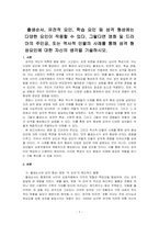 출생순서, 유전적 요인, 학습 요인 등 성격 형성에는 다양한 요인이 작용할 수 있다 그렇다면 영화 및 드라마의 주인공, 또는 역사적 인물의 사례를 통해 성격 형성요인에 대한 자신의 생각을 기술하시오-1