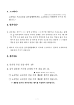 공무집행방해죄 고소장-2