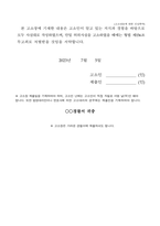 공무집행방해죄 고소장-3