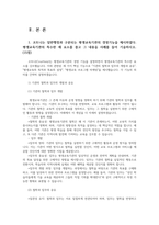 평생교육경영론3공통 코트니는 일반행정과 구분되는 평생교육기관의 경영기능을 제시하였다-2