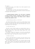평생교육경영론3공통 코트니는 일반행정과 구분되는 평생교육기관의 경영기능을 제시하였다-8