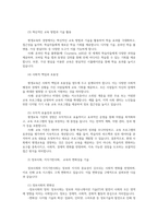 평생교육경영론3공통 코트니는 일반행정과 구분되는 평생교육기관의 경영기능을 제시하였다-9