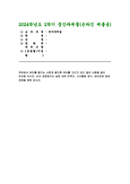 2024년 2학기 취미와예술 중간과제물) 주변에서 취미를 즐기는 사람과 별다른 취미를 가지고 있지 않은 사람을 골라 비교해 보시오. 비교 과정에서는 삶에 대한 만족도, 시간활용 방식, 대인관계 등에 초점을 맞춰 보시오-1