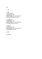 2024년 2학기 취미와예술 중간과제물) 주변에서 취미를 즐기는 사람과 별다른 취미를 가지고 있지 않은 사람을 골라 비교해 보시오. 비교 과정에서는 삶에 대한 만족도, 시간활용 방식, 대인관계 등에 초점을 맞춰 보시오-2