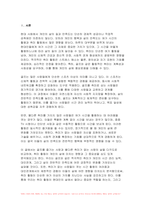 2024년 2학기 취미와예술 중간과제물) 주변에서 취미를 즐기는 사람과 별다른 취미를 가지고 있지 않은 사람을 골라 비교해 보시오. 비교 과정에서는 삶에 대한 만족도, 시간활용 방식, 대인관계 등에 초점을 맞춰 보시오-3