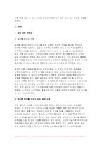 2024년 2학기 취미와예술 중간과제물) 주변에서 취미를 즐기는 사람과 별다른 취미를 가지고 있지 않은 사람을 골라 비교해 보시오. 비교 과정에서는 삶에 대한 만족도, 시간활용 방식, 대인관계 등에 초점을 맞춰 보시오-4