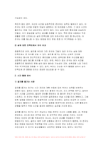 2024년 2학기 취미와예술 중간과제물) 주변에서 취미를 즐기는 사람과 별다른 취미를 가지고 있지 않은 사람을 골라 비교해 보시오. 비교 과정에서는 삶에 대한 만족도, 시간활용 방식, 대인관계 등에 초점을 맞춰 보시오-5