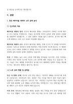 베이비부머세대의 문제점과 해결방안 제시-2