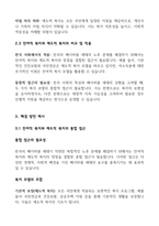 베이비부머세대의 문제점과 해결방안 제시-7