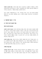 베이비부머세대의 문제점과 해결방안 제시-11