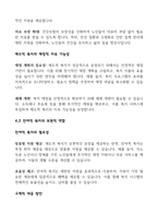 베이비부머세대의 문제점과 해결방안 제시-12