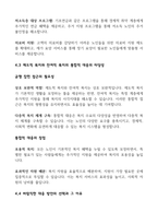 베이비부머세대의 문제점과 해결방안 제시-13