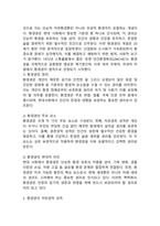 (2024학년도 2학기, 중간과제물, 환경법, 공통형) 환경권의 자유권적 성격과 생존권적 성격에 대하여 설명하시오.-3