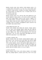 (2024학년도 2학기, 중간과제물, 환경법, 공통형) 환경권의 자유권적 성격과 생존권적 성격에 대하여 설명하시오.-4