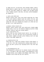 (2024학년도 2학기, 중간과제물, 환경법, 공통형) 환경권의 자유권적 성격과 생존권적 성격에 대하여 설명하시오.-5