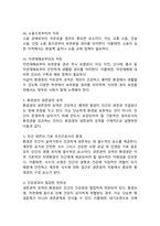 (2024학년도 2학기, 중간과제물, 환경법, 공통형) 환경권의 자유권적 성격과 생존권적 성격에 대하여 설명하시오.-6