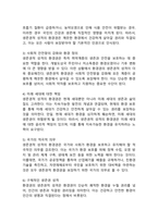 (2024학년도 2학기, 중간과제물, 환경법, 공통형) 환경권의 자유권적 성격과 생존권적 성격에 대하여 설명하시오.-7