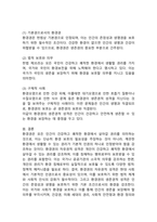 (2024학년도 2학기, 중간과제물, 환경법, 공통형) 환경권의 자유권적 성격과 생존권적 성격에 대하여 설명하시오.-8